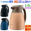 ݰ Zojirushi ƥ쥹ݥå SH-HC10 1.0L ڡĤդ ƥ쥹ˡ ƥ쥹2ŤޤۤӤ ҼǴñޤ̵tThermos pot