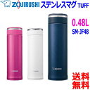 象印 Zojirushi ステンレスマグ 0.48L SM-JF48 水筒 内面フッ素コート バーシックなデザイン 結露抑制構造 本体丸洗い分解せん【送料無料t...