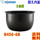 象印 Zojirushi IH炊飯器 B456-6B 交換用 内釜 3合(1合〜3合) 黒まる厚釜 (釜厚1.7mm)rice cooker inner pan