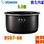 ݰ Zojirushi ޥӴ ˤ椭 ӥ㡼 B507-6B   5.5(15.5) ʤ  (4mm)̵trice cooker inner pan