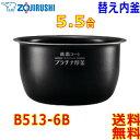 象印 Zojirushi 圧力IH炊飯器 極め炊き炊飯ジャー B513-6B 内釜 5.5合(1合〜5.5合) 鉄器コートプラチナ厚釜 (釜厚1.7mm)なべrice cooker inner pan