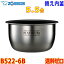 ݰ Zojirushi IHӴ B522-6B ˤ椭 ӥ㡼   5.5 ץ ʤ о NP-BW10E5-XT̵trice cooker inner pan