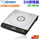 ZOJIRUSHI 象印 IH調理器 EZ-HG26 1300W 薄型ボディ 点字表示付 液晶表示 卓上型 強火 中火 弱火 火加減もワンタッチ【送料無料t】IH cooker induction heating