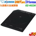 ZOJIRUSHI 象印 IH調理器 EZ-KG26 1300W 薄型ボディ 高さ3cm 卓上型 火加減 9段階 タッチパネル 調整 細かく温度設定【送料無料t】IH cooker induction heating