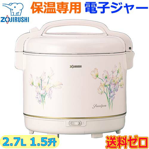 象印 ZOJIRUSHI 電子ジャー 保温専用 TYA-C27-FX 2.7L 1.5升【送料無料t】electronic Thermo Jar