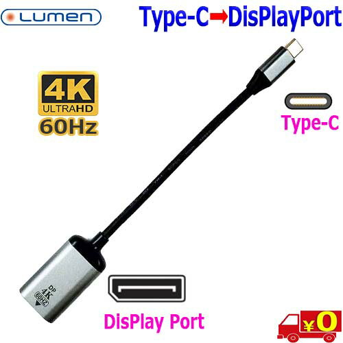 TypeCܥޥۥ֥åȥΡPCưDisplayPort˥˱ǤLAD-4K60CMDF롼̵nLumenUSBTypeCMtoDisplayPort