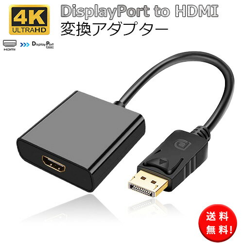 Lumen Active 4K解像度対応 DisplayPort to HDMI 変換アダプター 変換ケーブルHDMI Displayport adapter cable
