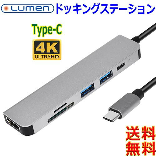 Lumen Type-Cを搭載したノートPC iPad Pro タブレット スマホ 対応6ポートHUB USB-C to MicroSDカード HDMI USB3.0-A USB-C PD充電【送料無料n】Type-C 6in1 HUB