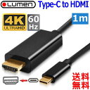 Lumen ルーメン Type-C to HDMI 4K 60Hz 対応変換ケーブル【1m】Thunderbolt 3 & Alternate Mode 対応 Type-c HDMI cable【送料無料n ポスト投函】(2)