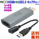 ミヨシ MCO UCP-HD31 USB3.0キャプチャーユニット HDMIタイプ HDMI出力映像をUSB Webカメラとして認識USB3.2 Gen1ケーブル付属HDMI to USB Capture