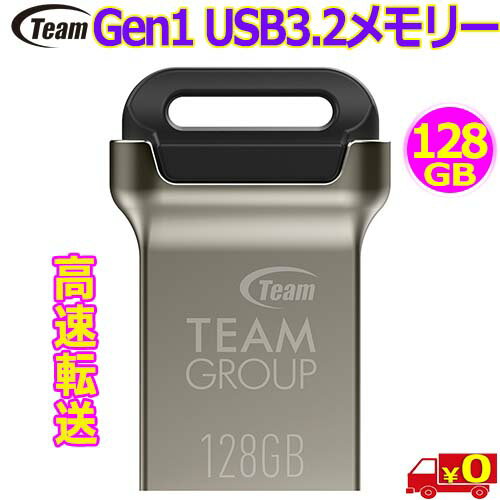 【送料無料　ポスト投函】 容量：128GB C162 USB 3.2 Gen1 FLASH DRIVE 寒色の金属とミニマルな色彩を組み合わせたデザイン 下部両側のエルゴノミックな構造設計により、使いやすさが向上 高品質、高耐久性の亜鉛合金素材キャップレスデザインでキャップをなくす心配なし ユニボディデザインとCOB組立工程技術により、優れた耐水性、防塵性、耐衝撃性を実現 ■寒色の金属とミニマルな色彩を組み合わせたデザイン 　TEAMGROUPのC162は、耐久性のある金属と暖かみのあるカラーという相反する2つの要素を組み合わせています。 　耐久性や優しさを兼ね備えたUSBドライブです。 　C162は最高速のUSB 3.2 Gen 1 (3.0/3.1)インターフェイスUSB 3.2 Gen 1 (3.0/3.1)を搭載し、 　高パフォーマンスを求めるビジネスユーザーや熱心な愛好家のニーズに対応しています。 　耐久性のある亜鉛合金と、柔らかくミステリアスなブラックを美しく巧みに組み合わせています。 ■使いやすい、エルゴノミックな構造設計 　C162 USBドライブは、下部両側でエルゴノミックな構造設計の採用により、使いやすさが向上しています。 ■COB組立工程で、防水・防塵・耐衝撃性等のオールラウンドプロテクションを提供 　ユニボディデザインとCOB組立工程により、優れた耐水性、防塵性、耐衝撃性を実現し、外部の衝撃からデータを保護します。 　プラグアンドプレイ設計の採用により、デスクトップPCやノートPCのストレージ容量をいつでも拡張できます。 動作電圧:DC+5V 動作温度:0°C ~ 70°C 保存温度:-20?C ~ 85?C 重量:3.4g 寸法:24(L) x 12.2(W) x 7(H) mm OS:Windows XP or later, MAC OS 10.6 or later, Linux 2.6 or later 保証:1年保証