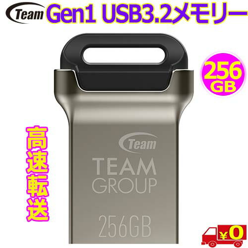 Team チーム USB3.2メモリー 【256GB】 TC1623256GB01 Gen1 小型 USBフラッシュドライブ Read:140MB/s 【送料無料nポスト投函】usb3.2 Gen1 memory