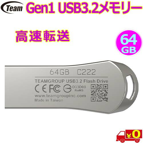 Team チーム USB3.2メモリー 【64GB】 TC222364GS01 Gen1 人間工学デザイン USBフラッシュドライブ Read:100MB/s 【送料無料nポスト投函】usb3.2 Gen1 memory