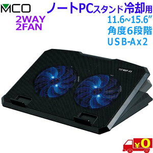 MCO ミヨシ NSF-03 ノートPCスタンド 対応PC 11.6"〜15.6" 2WAY 2FAN 青いLED搭載FAN2基 放熱効果 熱暴走防止 USB2ポート【送料無料t】NotePC Cooler Stand