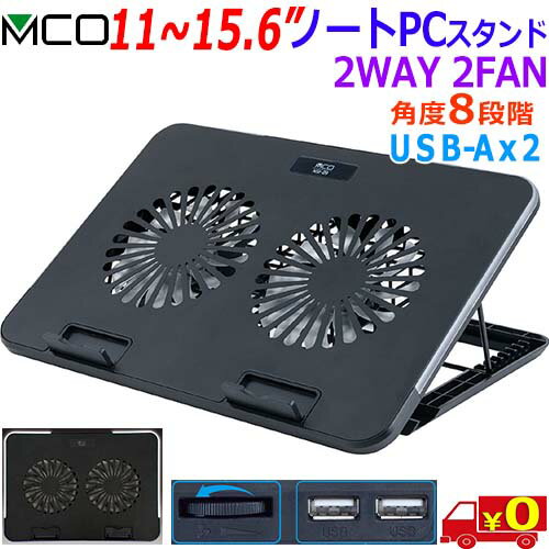 MCO ミヨシ NSF-09 ノートPCスタンド 対応PC 11"〜15.6" 2WAY FAN 2基 放熱効果 熱暴走防止 白いLED搭..