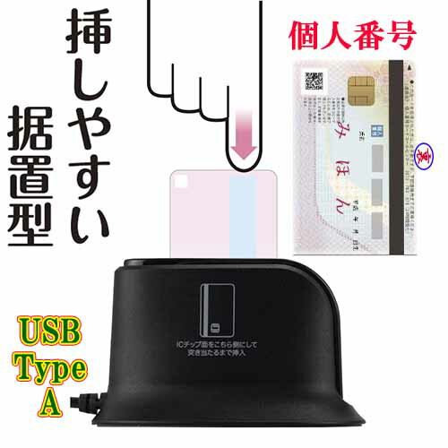 Digio2 デジオツー CRIC-03BK 据置型 USB Type−A マイナンバー カードリーダー 年金 行政手続き 確定申告【送料無料c】Type-A My Number Card Reader