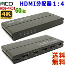 ミヨシ MCO HDB-4K01 HDMI小型分配器 4K60Hz 1台のHDMI機器の映像を4画面に同時分配 HDR HDCP2.2対応 ダウンスケール機能【送料無料c】HDMI Splitter 1 in 4 out