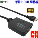 ~V MCO HDS-4K2P 4K60Hz HDMI ^ؑ֊ ́Eo͗Ή 2ʂ̐ڑ@ŃZN^[PS4 PS5 Nintendo Switch mFρyczHDMI Selector