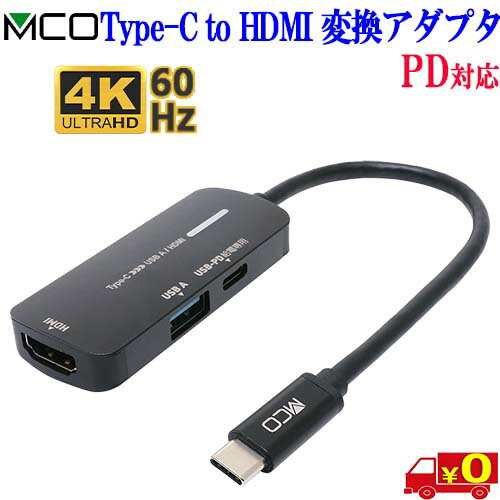 MOC ミヨシ USA-PHA1 4K60Hz USB-PD対応 Type-C to HDMI変換 USB PD給電しながら映像 音声出力可能 Gen1 5Gbps【送料無料n ポスト投函】Type-C to HDMI Adaptor