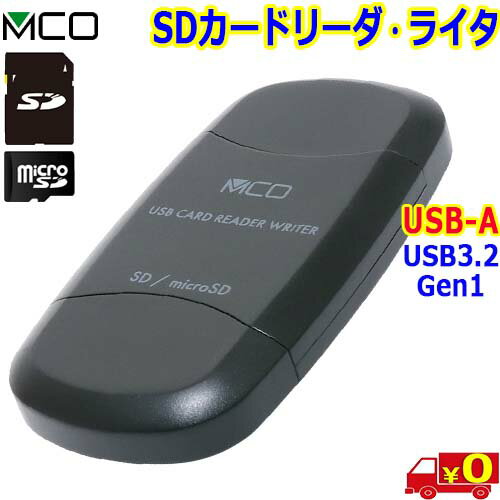 MCO ミヨシ USB-A USR-ASD3 カードリーダー ライター SD MicroSD UHS-1 USB3.2 Gen1対応 軽量・衝撃に強いABS採用【送料無料nポスト投函】card reader writer