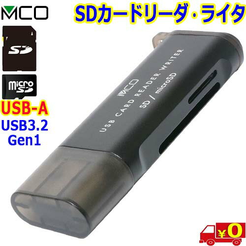 MCO ミヨシ USB-A USR-ASD4 カードリーダー ライター SD MicroSD UHS-1 USB3.2 Gen1対応 放熱性高いアルミニウム採用【送料無料nポスト投函】card reader writer