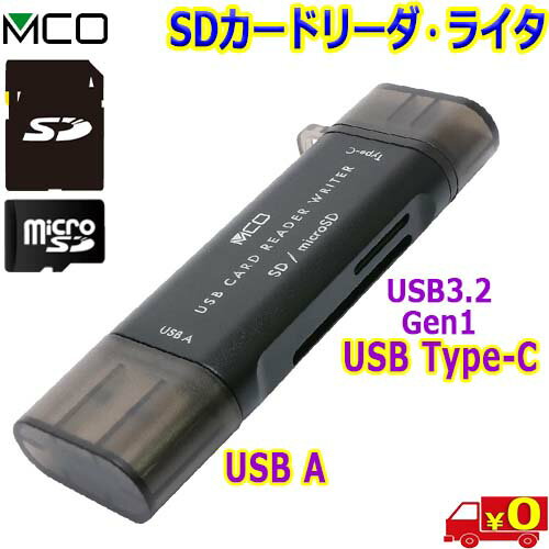 MCO ミヨシ Type-C USR-CSD4 カードリーダー ライター SD MicroSD UHS-1 USB3.2Gen1対応 放熱性高いアルミニウム採用【送料無料nポスト投函】card reader writer