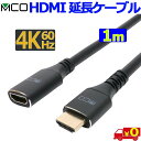MCO ミヨシ【1m】HET-P10 HDMI延長ケーブル(Aメス) to (Aオス) 18Gbps 4K 60Hz 60fps HDMIイーサネットチャンネル【送料無料c】hdmi extension cable(2)