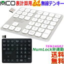 ミヨシ MCO 無線2.4GHzテンキー TEN24G02 片手でセルを移動 関数計算 薄型軽量テンキー パンタグラフキー NumLock非連動【送料無料c】Ten Key numeric keypad(2)