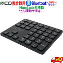 MCO ミヨシ TENBT03 Bluetooth5.3 十字キー付 テンキー マルチペアリング3台登録 見やすい数字フォント NumLock非連動 セル移動便...