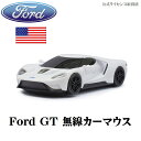 フォードGT Ford-GT-WH ホワイト無線マウス 無線カーマウス ワイヤレスマウス オプティカルマウス カーマウス 1750dpi Ford GT 【送料無料】 沖縄/離島・レターパック便 代引不可 プレゼント …