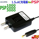 ALLONE アローン ALG-PSPACK Sony プレイステーション ポータブル PSP-3000 PSP-2000 PSP-1000 対応 AC充電器 ...