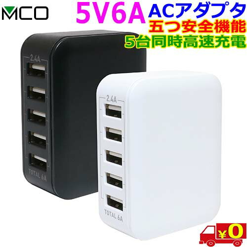 MCO ミヨシ IPA-60U2 USB A 5台同時充電 スマートIC 効率充電 5つ安心保護機能搭載 AC100V〜240V 5V 6A 海外対応 チャージャー【送料無料n】usb a AC-DC charger