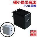 超コンパクト Power Delivery対応 高速充電器 PD充電器 最大出力3.4A 18W ACアダプター Type-C USB 急速充電器【送料無料n】AC Adapter Charger