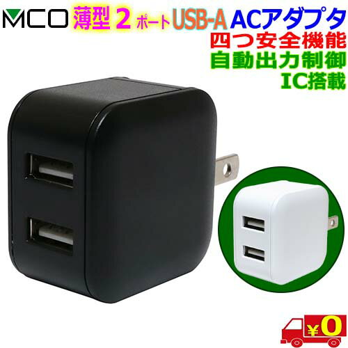 MCO ミヨシ MBP-US03 USB Type-A 2ポート 2台同時充電 自動出力制御機能付 保護機能搭載 AC100V〜240V 海外対応 チャージャー【送料無料n】usb a AC-DC charger MCO ミヨシ MBP-US03 USB Type-A 2ポート 2台同時充電 自動出力制御機能付 保護機能搭載 AC100V〜240V 海外対応 チャージャー【送料無料n】usb a AC-DC charger
