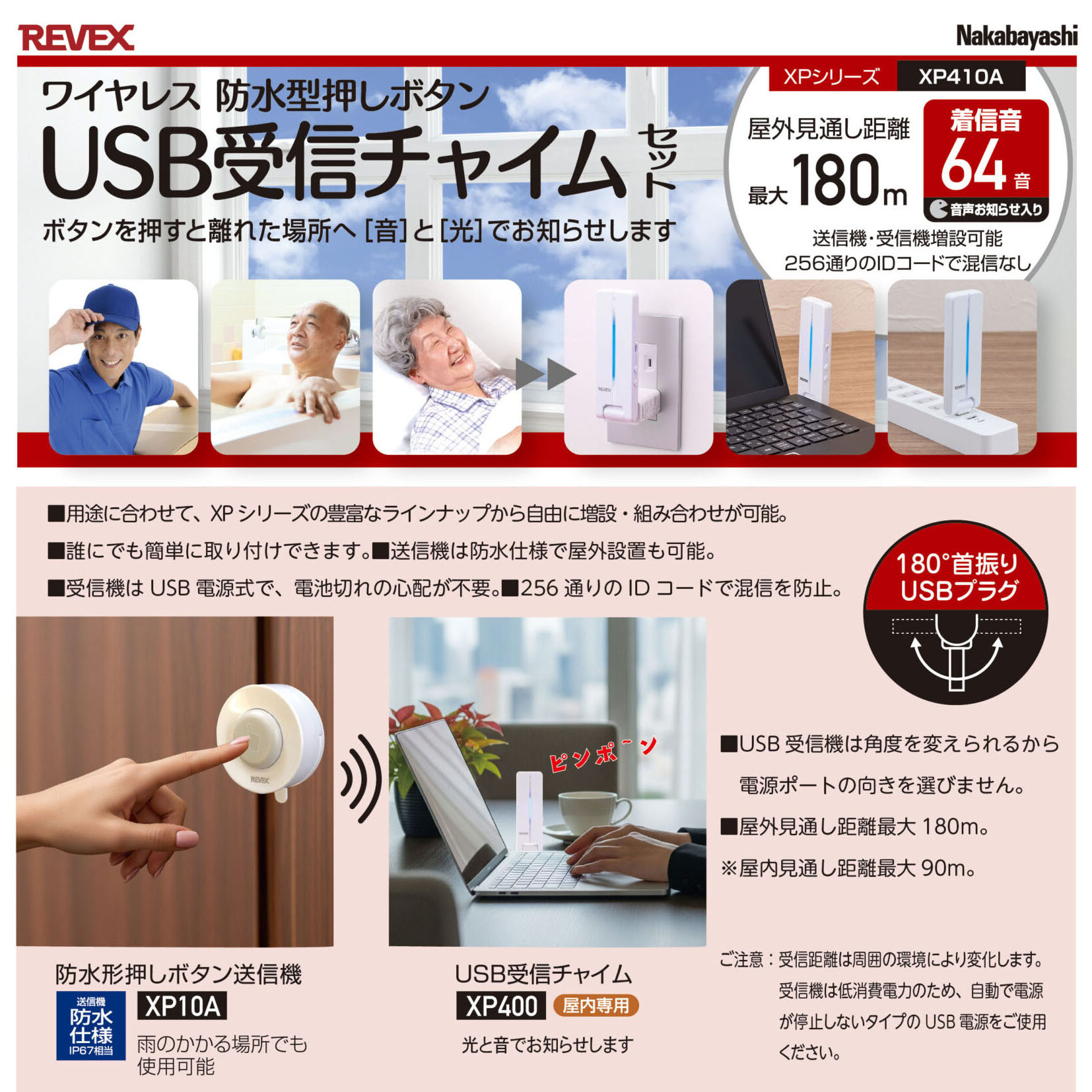 リーベックス Revex ワイヤレスチャイム XP410A 防水型押しボタン USB受信チャイム...