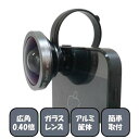 【送料無料】【輸入元 直販】Lumen/ルーメンSuper Wide Glass Lens x0.4倍 広角レンズスーパー ワイド ガラスレンズ 0.4倍スマートフォン/タブレット/ガラケー（携帯電話）用 クリップ式セルカレンズ