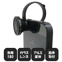 【送料無料】【メーカー 直販】Lumen/ルーメンGlass FISH Eye 180°魚眼レンズスマートフォン タブレットガラケー（携帯電話）用ガラスカメラレンズ クリップ式セルカレンズ