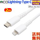 ミヨシ MCO SCL-YS20MFi認証 USB Type-C 柔らかのに高耐久な Lightning ライトニング PD対応 高速充電 通信両対応Type-C Lightning cable