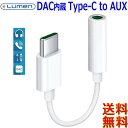 ルーメン Lumen Type-C to 3.5mm音声変換ケーブル DAC内蔵タイプ USB C Headphone Jack Adapter 4極 Φ3.5...
