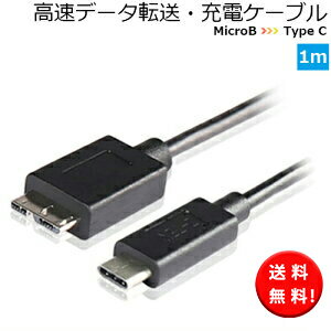 送料無料ネコポス限定LumenU3-G1CMB10USB3.1高速データ転送・充電ケーブル【1m】(USBTypeCオス-USBMicroBオス)最大転送速度5Gbps