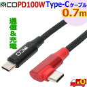 ミヨシ MCOL型ケーブル UPD-2A07L USB Type C PD100W 3A超 充電用eMarker搭載 安心の熱感知センサーUSB Type-C to Type c cable