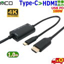 ミヨシ MCO USB Type-C to HDMI変換ケーブルUSD-PFH10 高速給電しながら 4K 映像伝送 USB PD 100W充電Type-C to HDMI Cable