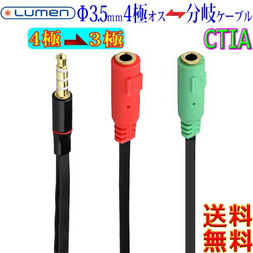 롼Lumen3.5mmǥѴʬ֥LAV-4MEMCTIAå4Mto3Fƥ쥪ܥޥå̵nAudioMicAUXcable