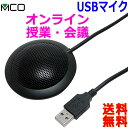 MCO ミヨシ USBデジタルマイクロホン 