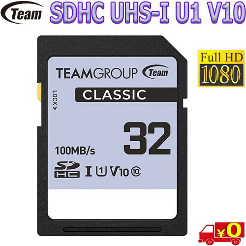 Team `[ TCSDHC32GIV1001 y32GBzCLASSIC SDHC UHS-I U1 V10 SD[J[h Read 100MBs & Write 20MBsyn|XgzSDHC card