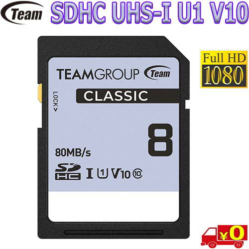 Team `[ TCSDHC8GIV1001 y8GBzCLASSIC SDHC UHS-I U1 V10 SD[J[h Read 80MBs & Write 15MBsyn|XgzSDHC card