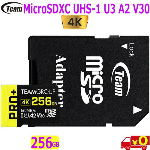 Team Micro SDXC MicroSDカード【256G】TPPMSDX256GIA2V3003 UltraHD 4K UHS-1 U3 A2 V30 160MB/s 高速 SDアダプタ【送料無料nポスト投函】micro sdxc card Team Micro SDXC MicroSDカード【256G】TPPMSDX256GIA2V3003 UltraHD 4K UHS-1 U3 A2 V30 160MB/s 高速 SDアダプタ【送料無料nポスト投函】micro sdxc card