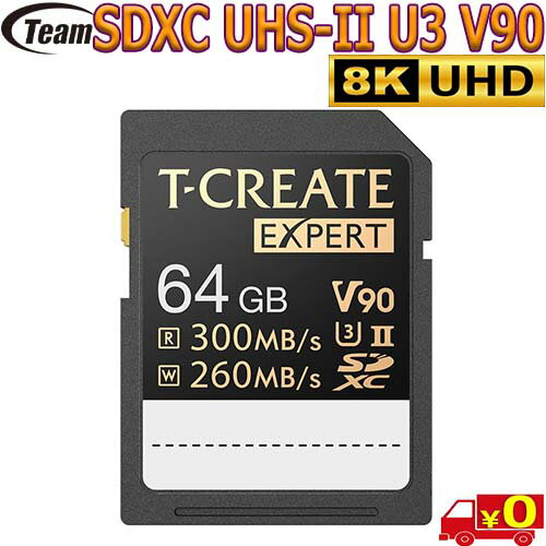 Team チーム TTCSDX64GIIV9001【64GB】エキスパート SDXC UHS-II U3 V90 カード Read:300MBs Write:260MBs 8K 4K カメラに対応【送料無料c】for 8K 4K camera