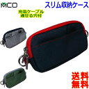 ミヨシ MCO ガジェットケース コンパクトタイプ BAG-GE04 小物入れ スマホアクセサリー モバイルバッテリー 収納 ケース 旅行 【送料無料n】bag pouch