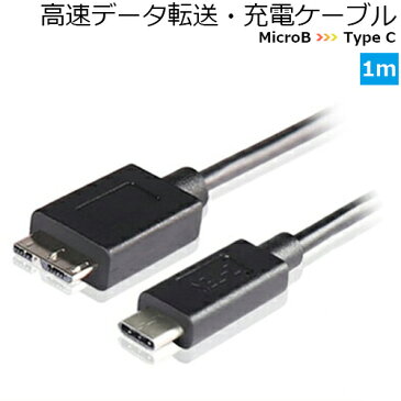 Lumen U3-G1CMB10 USB3.1 高速データ転送・充電ケーブル【1m】 USB Type CオスーUSB MicroBオス）最大転送速度5Gbps 【送料無料 クロネコ便】 【代引不可】